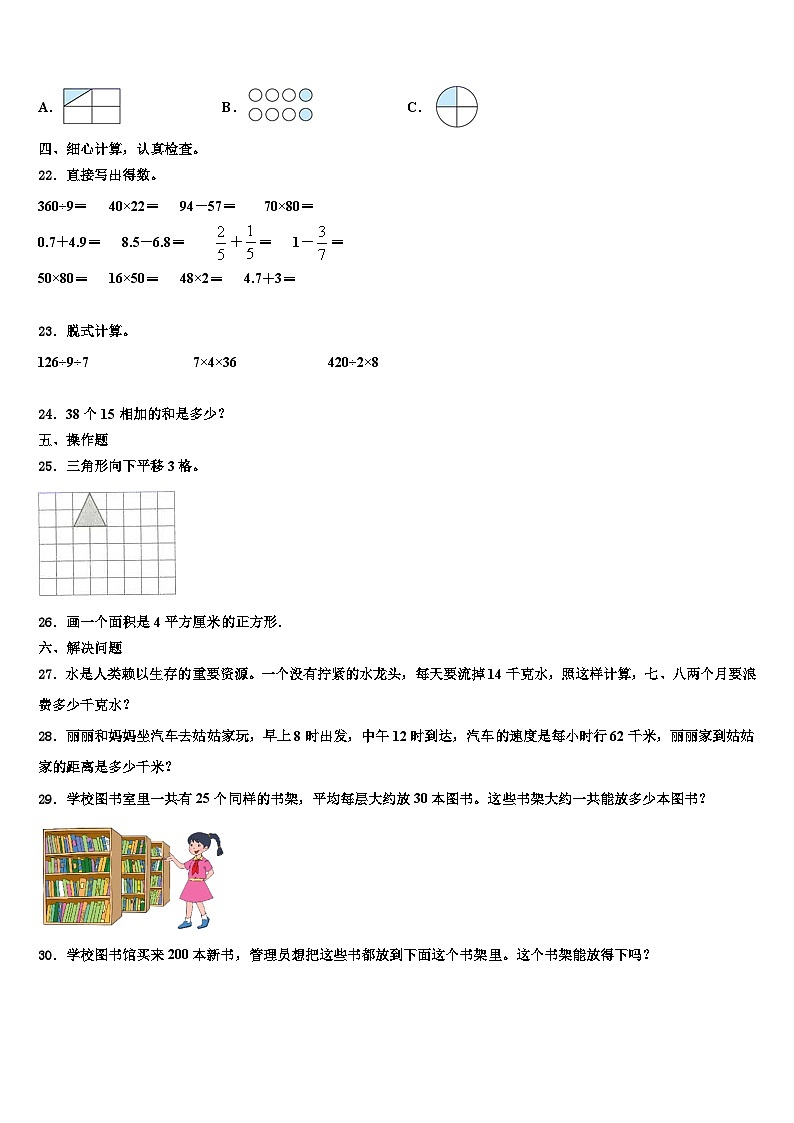 河南省南阳市桐柏县2023年三年级数学第二学期期末经典模拟试题含解析第3页