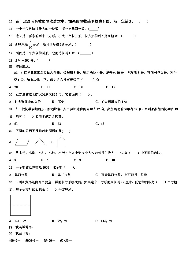 河南省南阳市宛城区2022-2023学年三年级数学第二学期期末监测试题含解析第2页