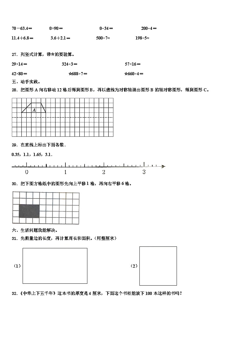 河南省南阳市宛城区2022-2023学年三年级数学第二学期期末监测试题含解析第3页