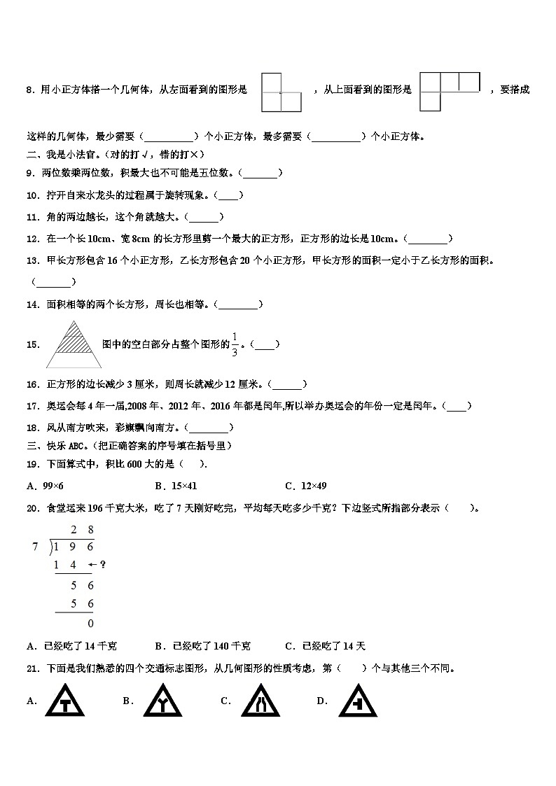 河南省南阳市淅川县2023届三年级数学第二学期期末检测试题含解析02