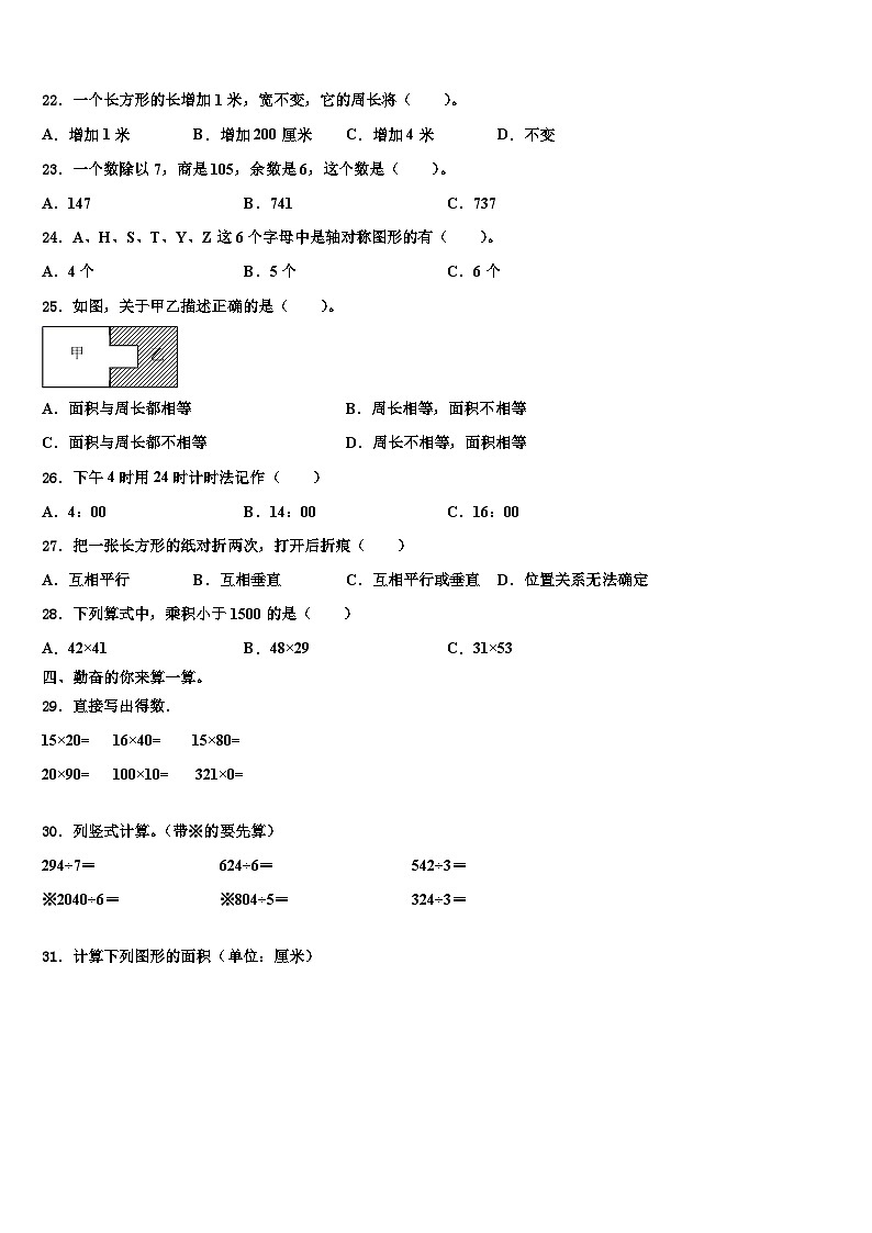 河南省南阳市淅川县2023届三年级数学第二学期期末检测试题含解析03