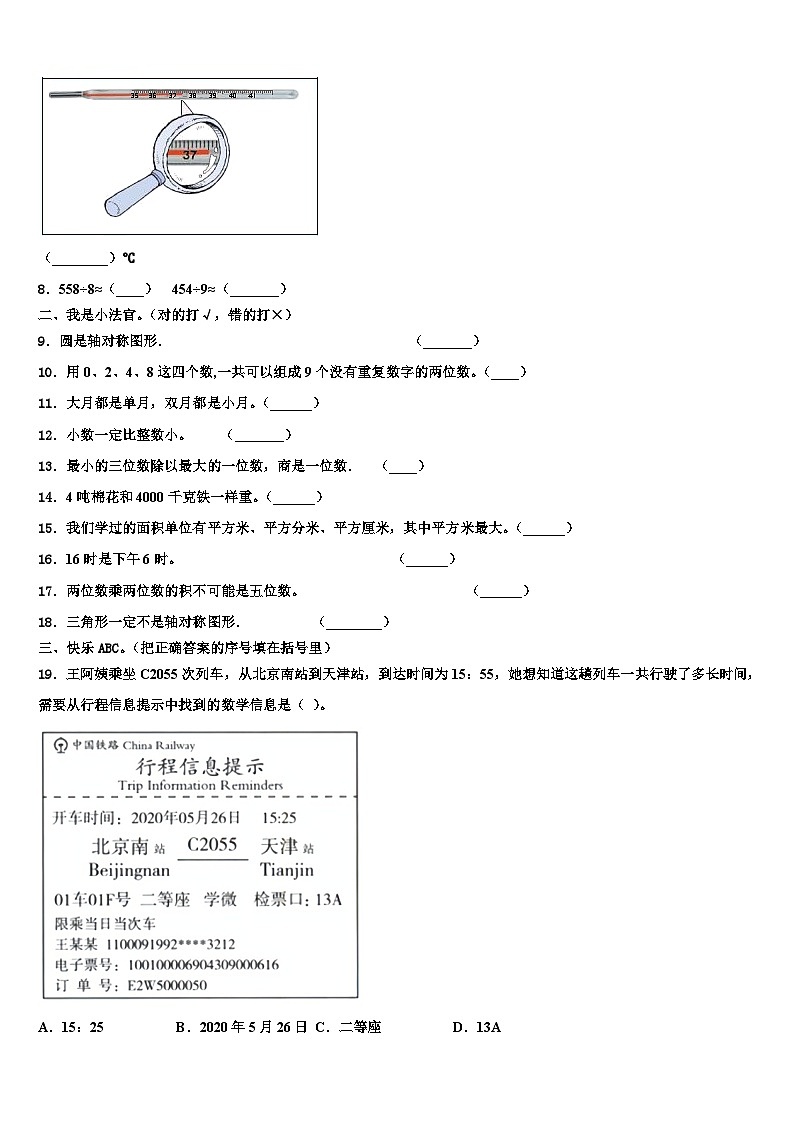 河南省南阳市西峡县2022-2023学年三年级数学第二学期期末经典模拟试题含解析第2页