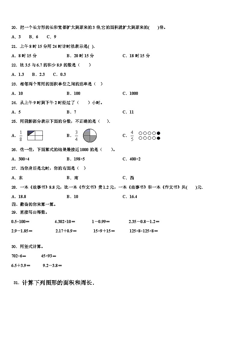 河南省南阳市西峡县2022-2023学年三年级数学第二学期期末经典模拟试题含解析第3页