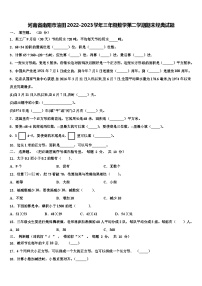 河南省南阳市油田2022-2023学年三年级数学第二学期期末经典试题含解析