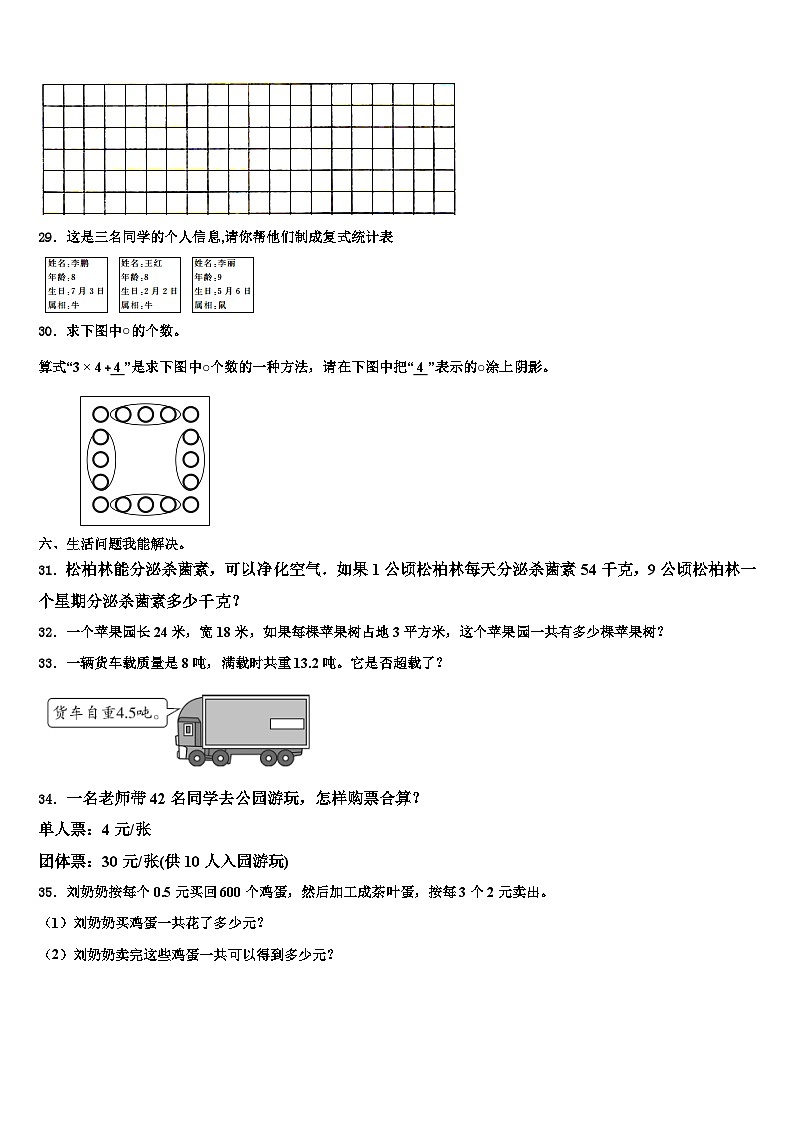 河南省平顶山市舞钢市2022-2023学年三年级数学第二学期期末质量检测模拟试题含解析第3页