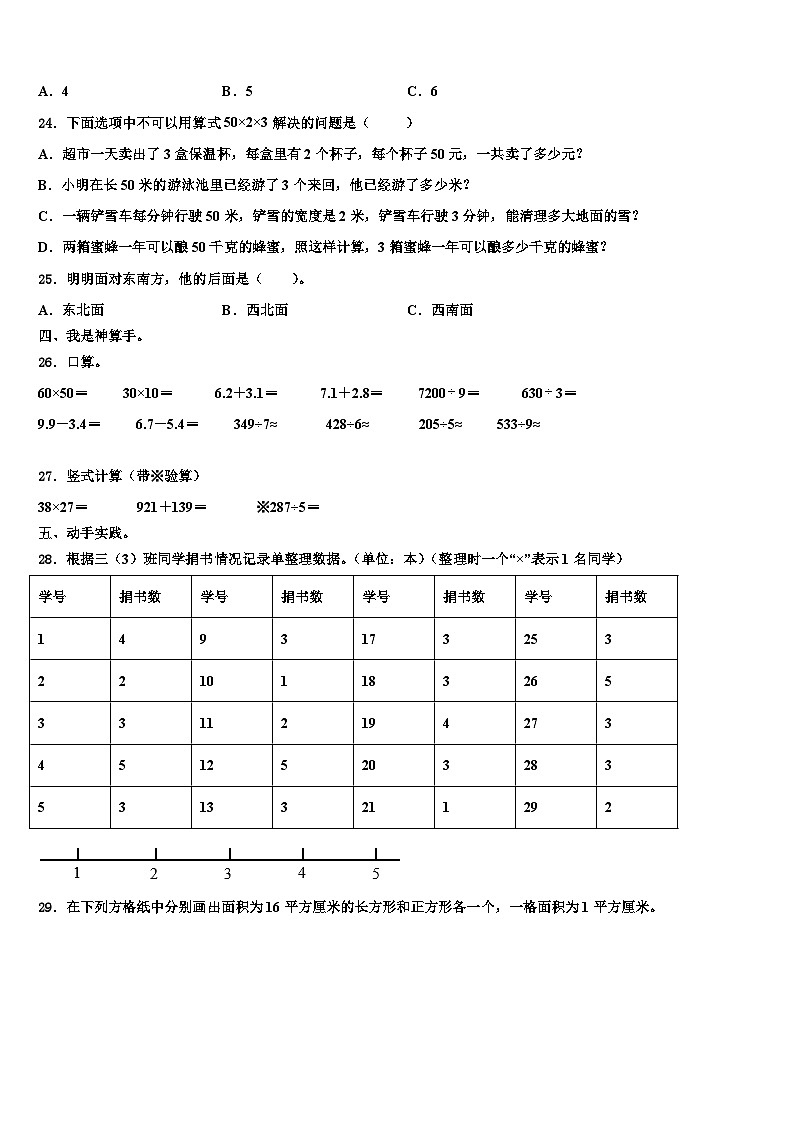 河南省南阳市镇平县2022-2023学年三下数学期末检测试题含解析第3页