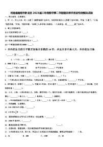 河南省南阳市卧龙区2023届三年级数学第二学期期末教学质量检测模拟试题含解析