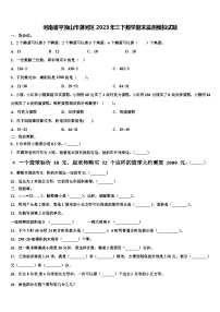 河南省平顶山市湛河区2023年三下数学期末监测模拟试题含解析