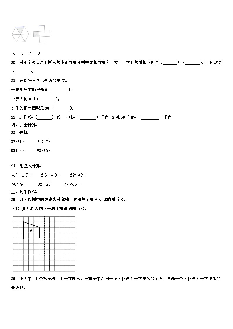 河南省平顶山市湛河区2023年三下数学期末监测模拟试题含解析02
