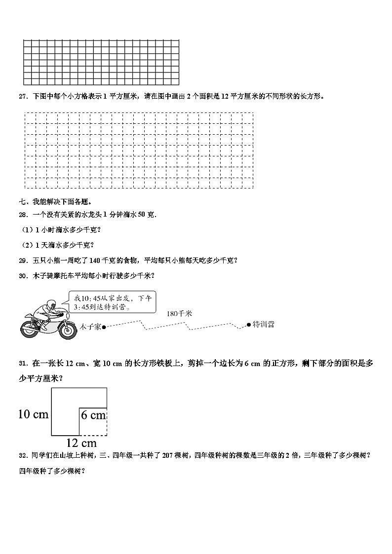 河南省平顶山市湛河区2023年三下数学期末监测模拟试题含解析03