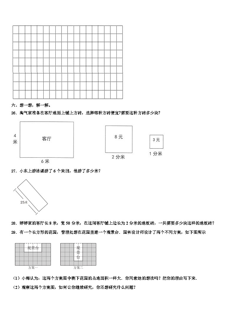 河南省平顶山市新华区、新城区2023届三下数学期末调研模拟试题含解析第3页