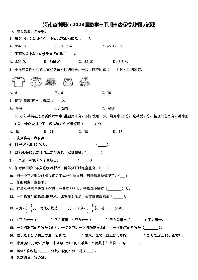 河南省濮阳市2023届数学三下期末达标检测模拟试题含解析01