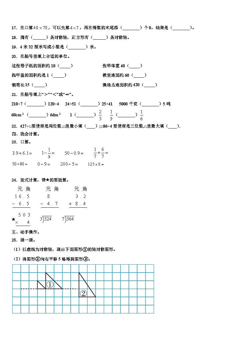 河南省南阳市西峡县2023届三下数学期末质量跟踪监视试题含解析02