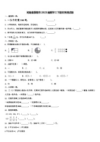 河南省濮阳市2023届数学三下期末预测试题含解析