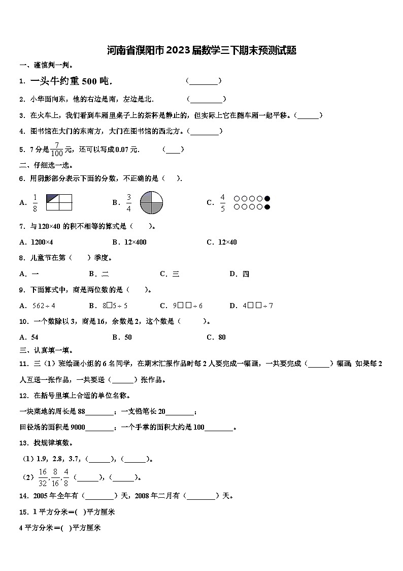 河南省濮阳市2023届数学三下期末预测试题含解析01