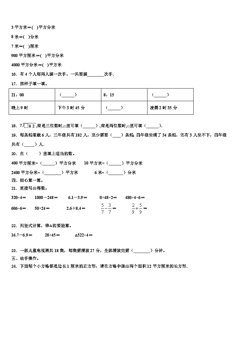 河南省濮阳市2023届数学三下期末预测试题含解析02