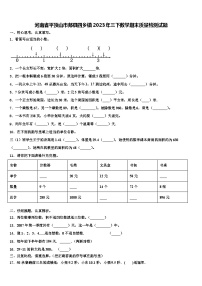 河南省平顶山市郏县四乡镇2023年三下数学期末质量检测试题含解析