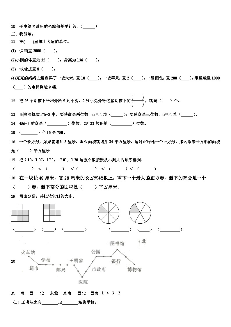 河南省南阳市镇平县2022-2023学年三下数学期末统考试题含解析第2页