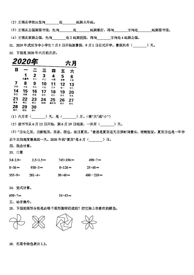 河南省南阳市镇平县2022-2023学年三下数学期末统考试题含解析第3页