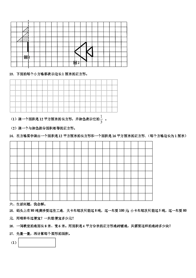 河南省平顶山市部分学校2023年三下数学期末考试模拟试题含解析03