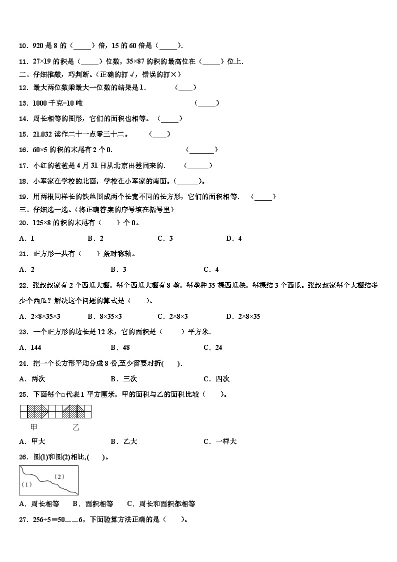 河南省平顶山市叶县2022-2023学年数学三下期末调研试题含解析第2页
