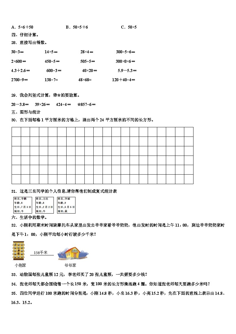 河南省平顶山市叶县2022-2023学年数学三下期末调研试题含解析第3页