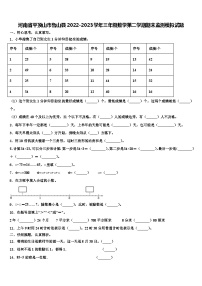 河南省平顶山市鲁山县2022-2023学年三年级数学第二学期期末监测模拟试题含解析