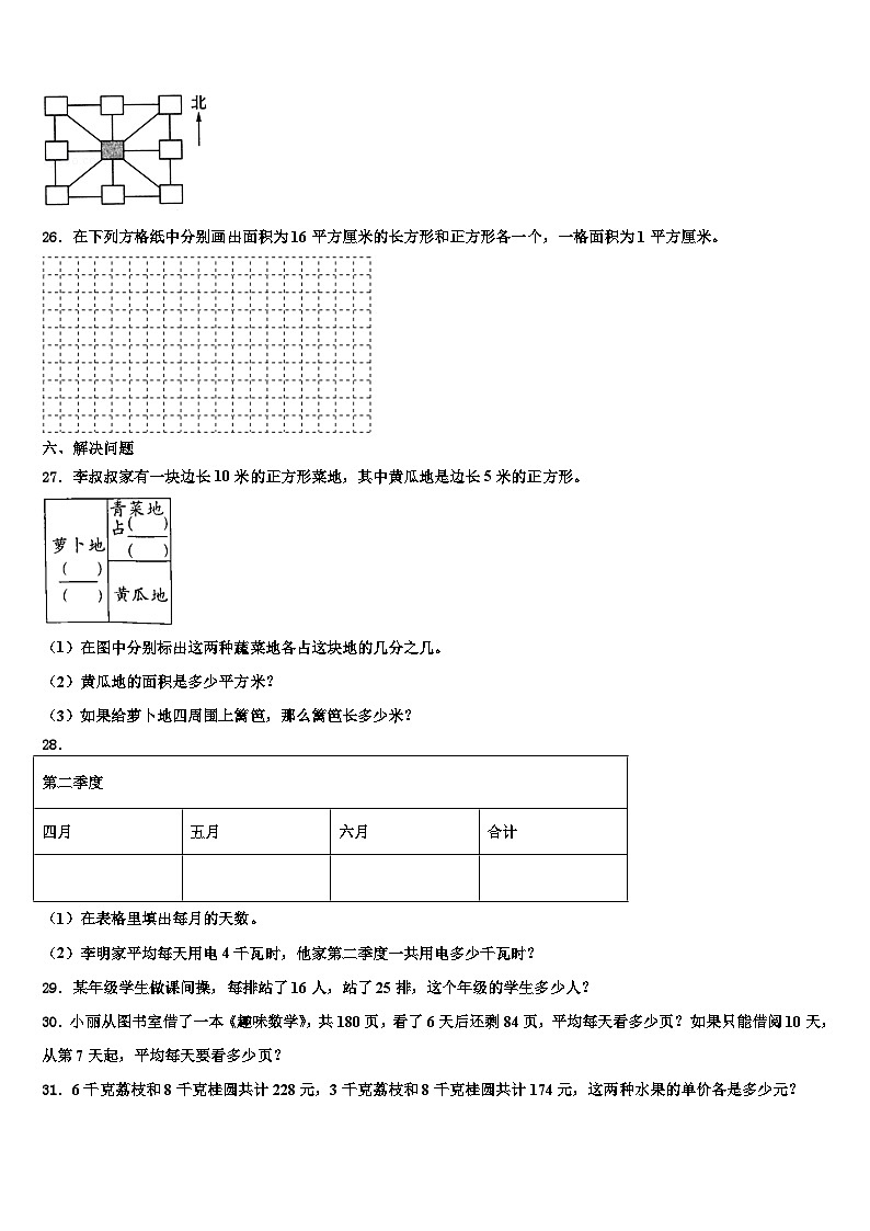 河南省平顶山市鲁山县2022-2023学年三年级数学第二学期期末监测模拟试题含解析第3页