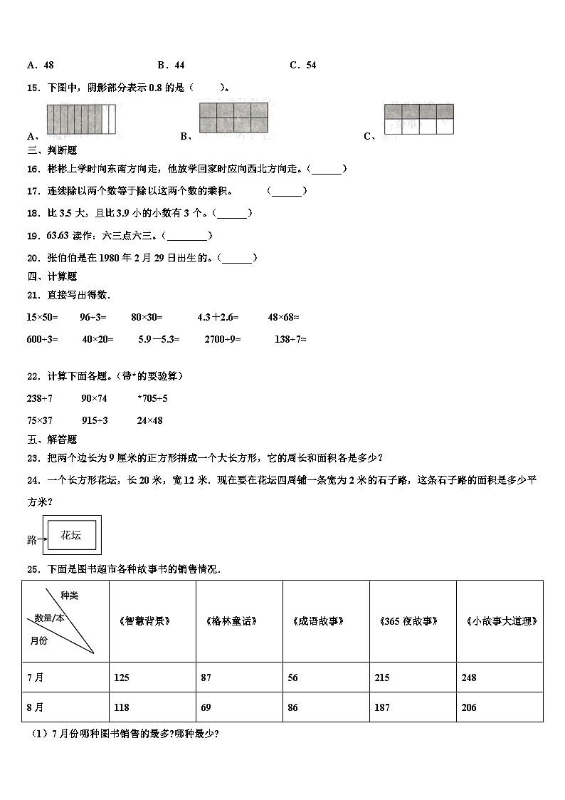 河南省平顶山市宝丰县2023年三下数学期末检测模拟试题含解析02