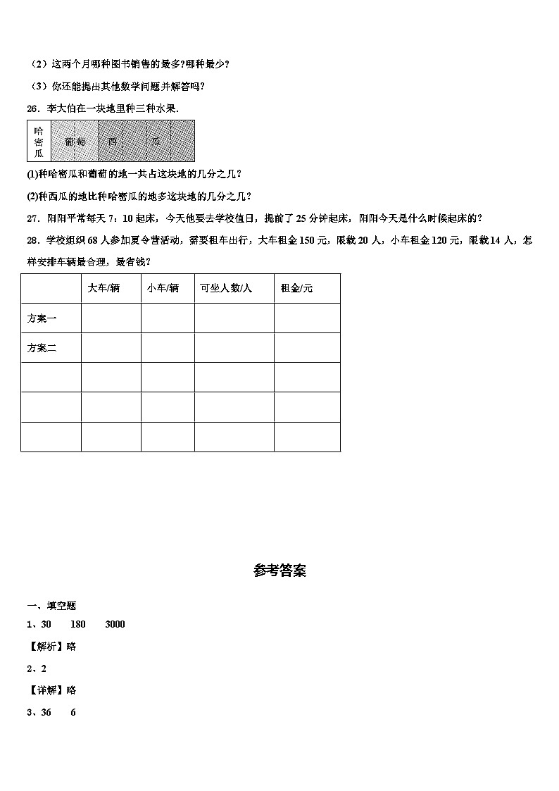 河南省平顶山市宝丰县2023年三下数学期末检测模拟试题含解析03