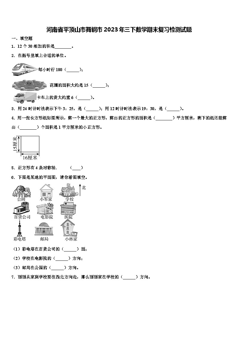河南省平顶山市舞钢市2023年三下数学期末复习检测试题含解析01