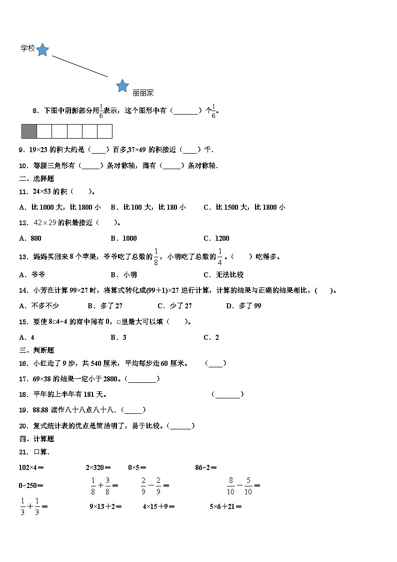 河南省平顶山市舞钢市2023年三下数学期末复习检测试题含解析02
