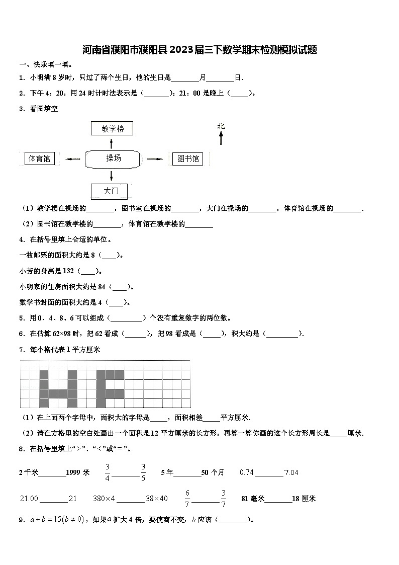 河南省濮阳市濮阳县2023届三下数学期末检测模拟试题含解析01