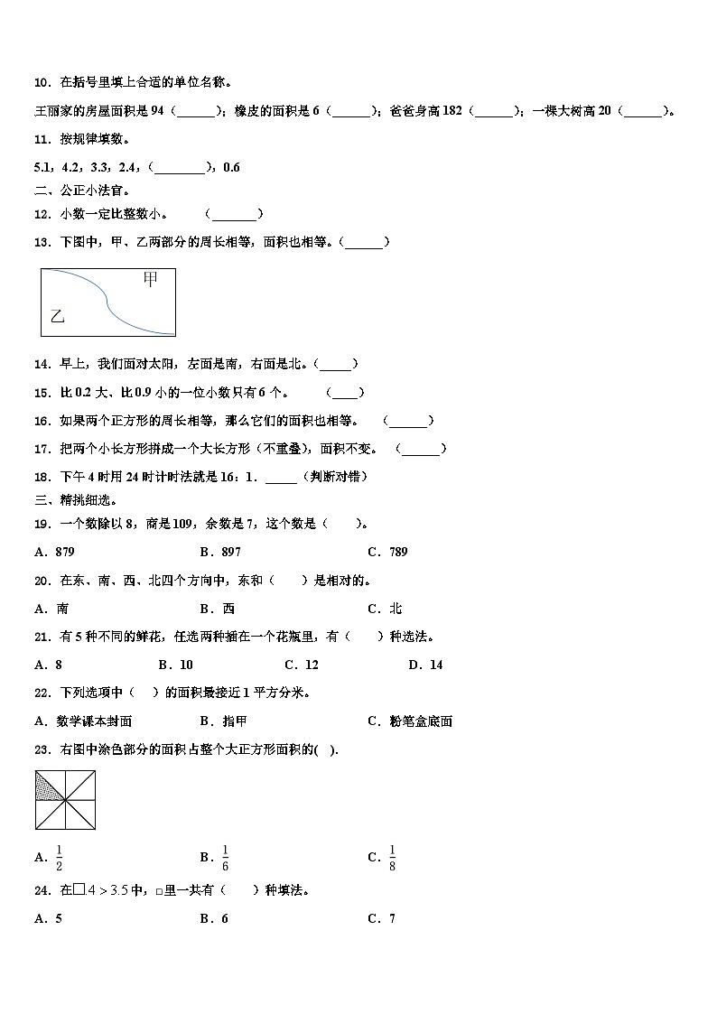 河南省濮阳市濮阳县2023届三下数学期末检测模拟试题含解析02