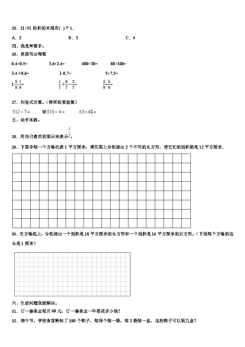 河南省濮阳市濮阳县2023届三下数学期末检测模拟试题含解析03