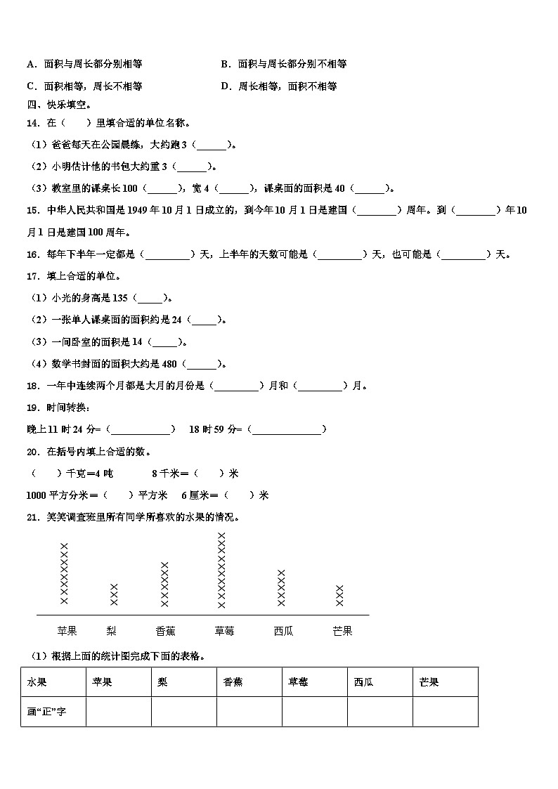河南省南阳市油田2023年三下数学期末教学质量检测试题含解析第2页