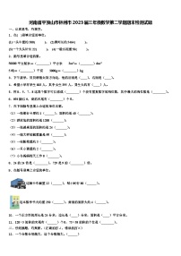 河南省平顶山市林州市2023届三年级数学第二学期期末检测试题含解析