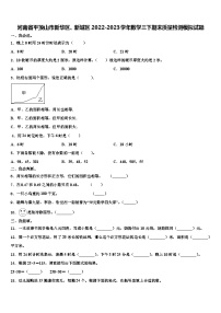 河南省平顶山市新华区、新城区2022-2023学年数学三下期末质量检测模拟试题含解析