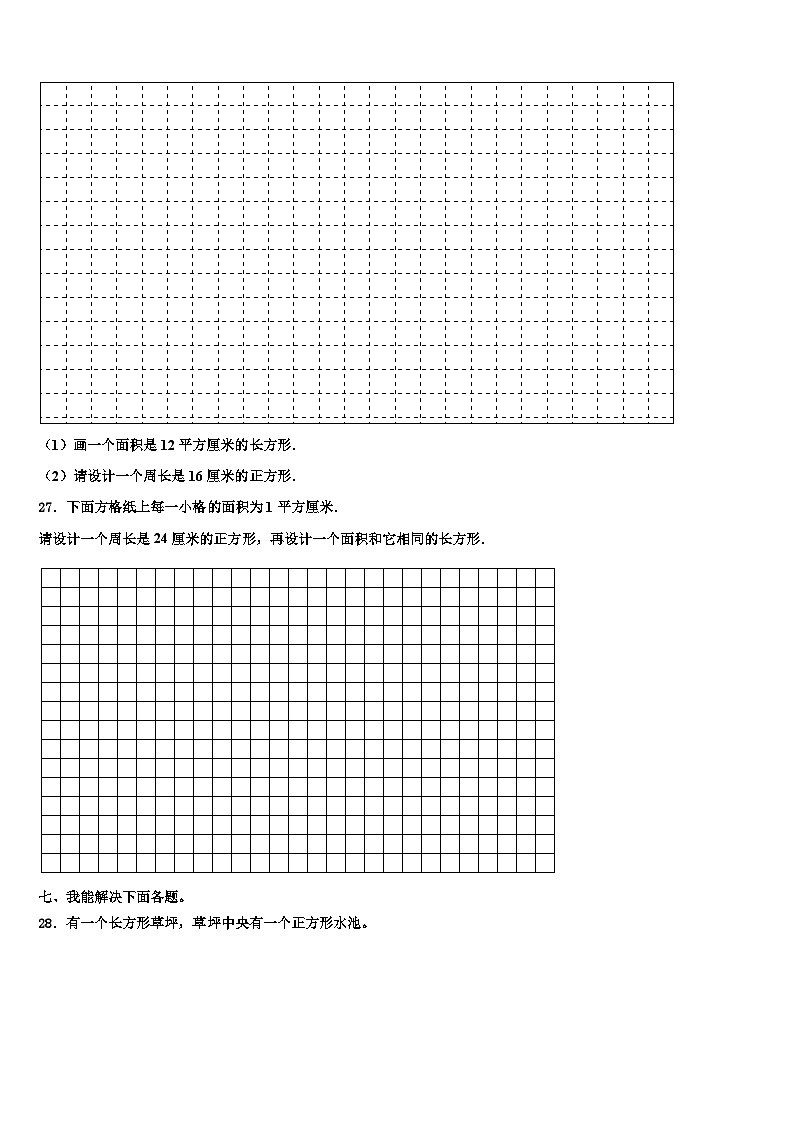 河南省平顶山市新华区、新城区2022-2023学年数学三下期末质量检测模拟试题含解析第3页