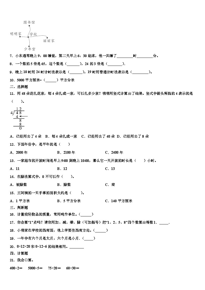 河南省濮阳市清丰县2023届三年级数学第二学期期末联考试题含解析第2页