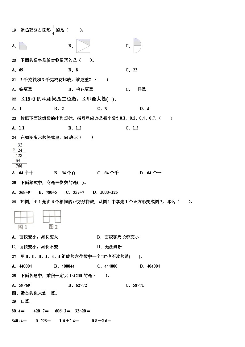 河南省三门峡灵宝市2022-2023学年三年级数学第二学期期末学业质量监测试题含解析第2页
