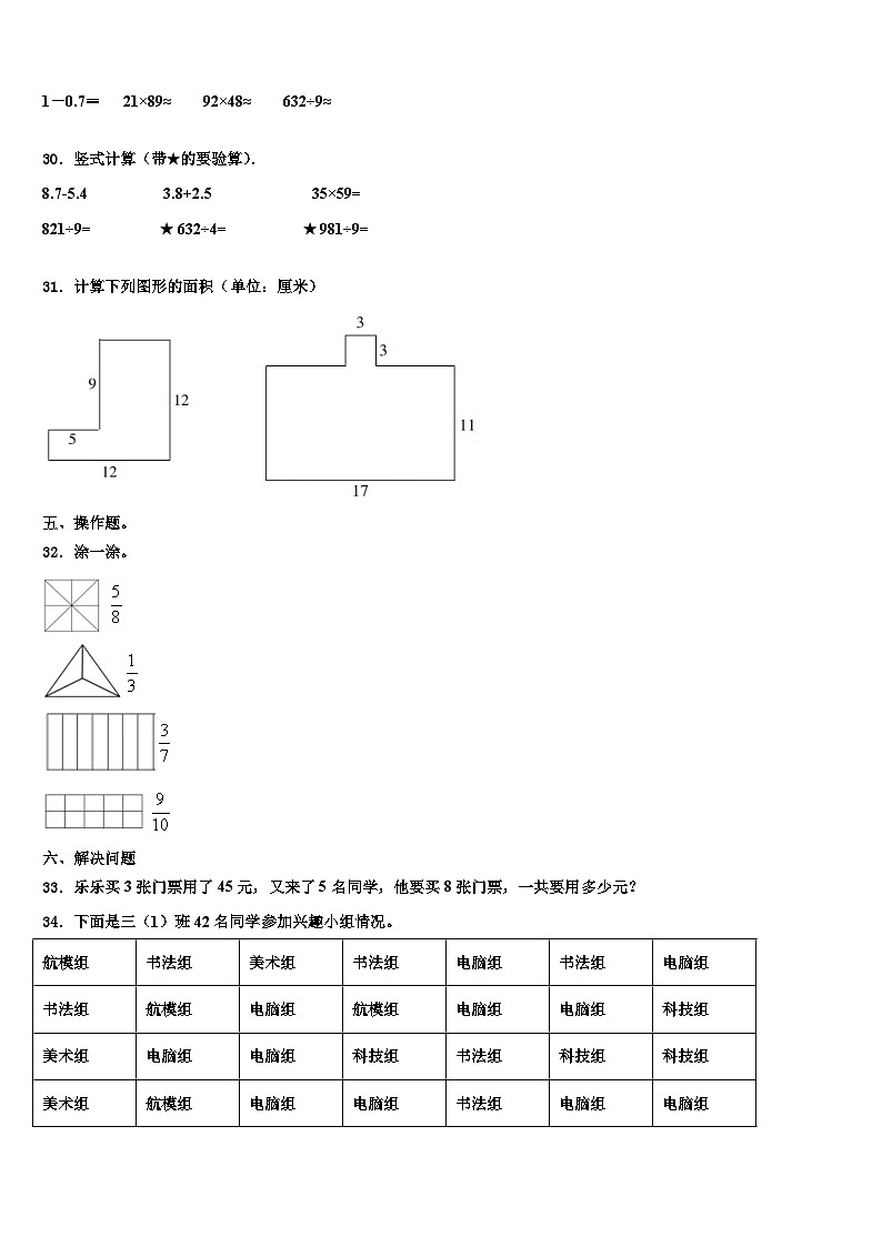 河南省三门峡灵宝市2022-2023学年三年级数学第二学期期末学业质量监测试题含解析第3页
