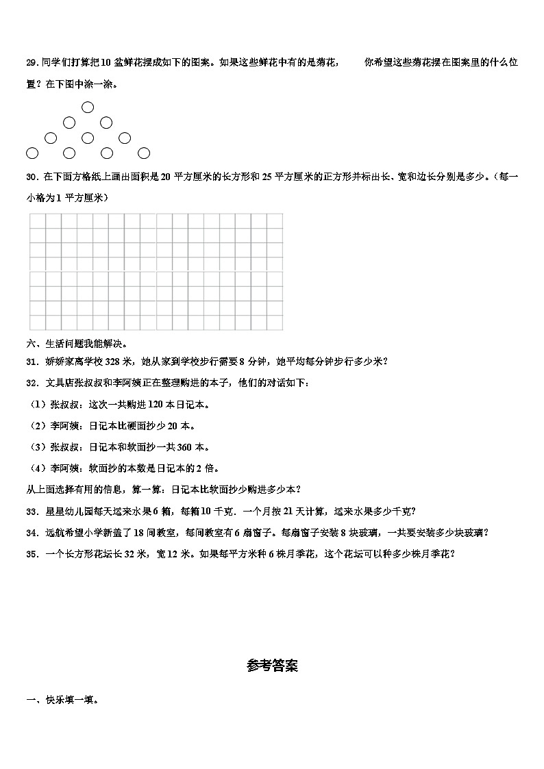 河南省三门峡市卢氏县2023年三年级数学第二学期期末综合测试试题含解析第3页