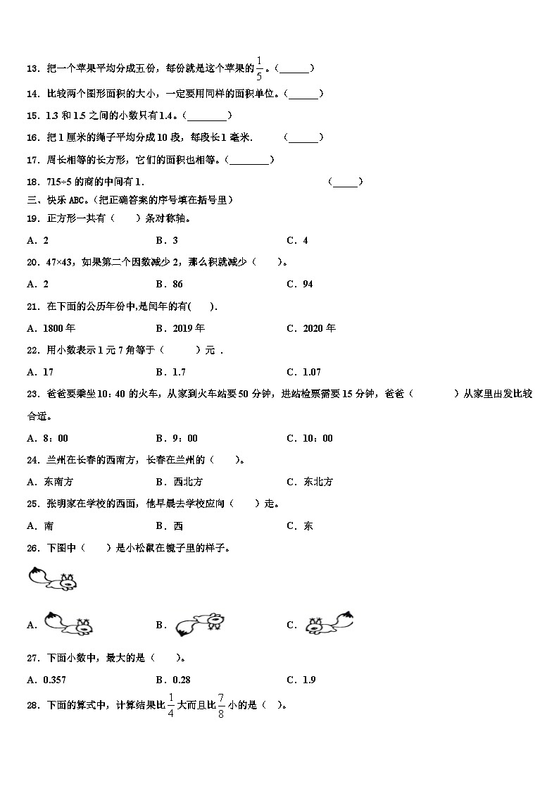 河南省三门峡市陕县2023年三年级数学第二学期期末学业质量监测模拟试题含解析第2页
