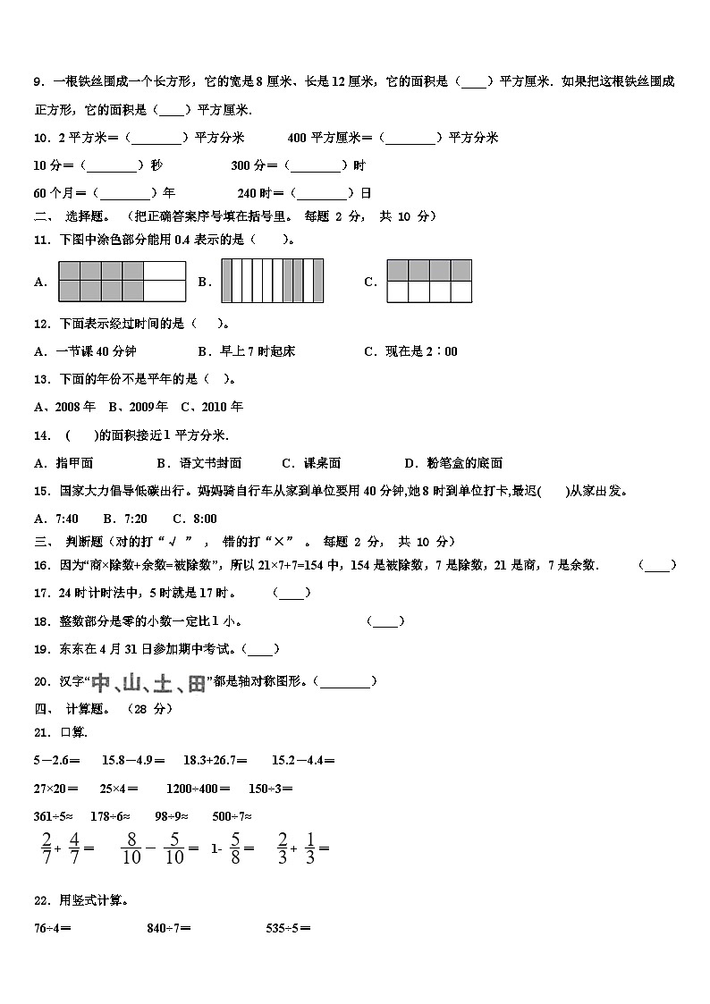 河南省三门峡市陕州区2022-2023学年三年级数学第二学期期末质量跟踪监视模拟试题含解析第2页