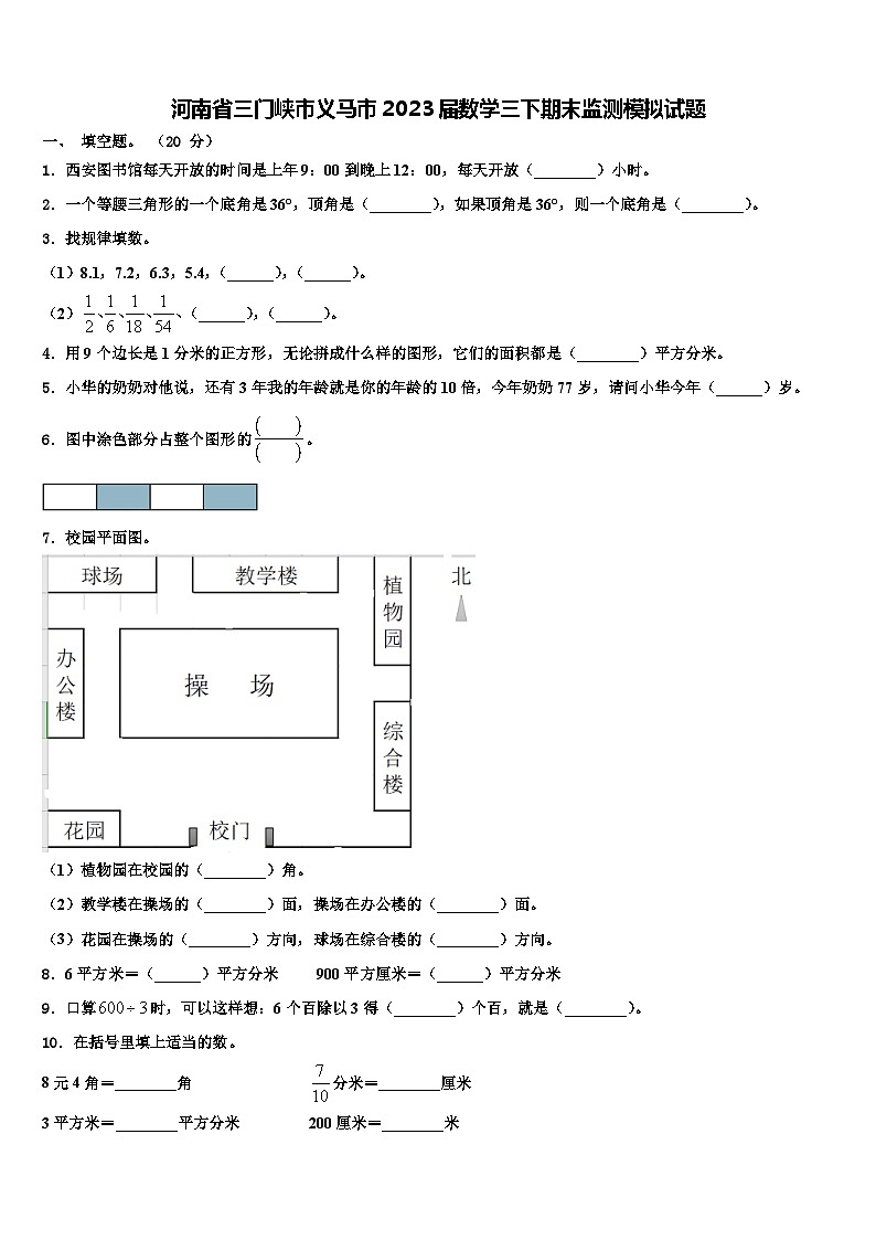 河南省三门峡市义马市2023届数学三下期末监测模拟试题含解析01