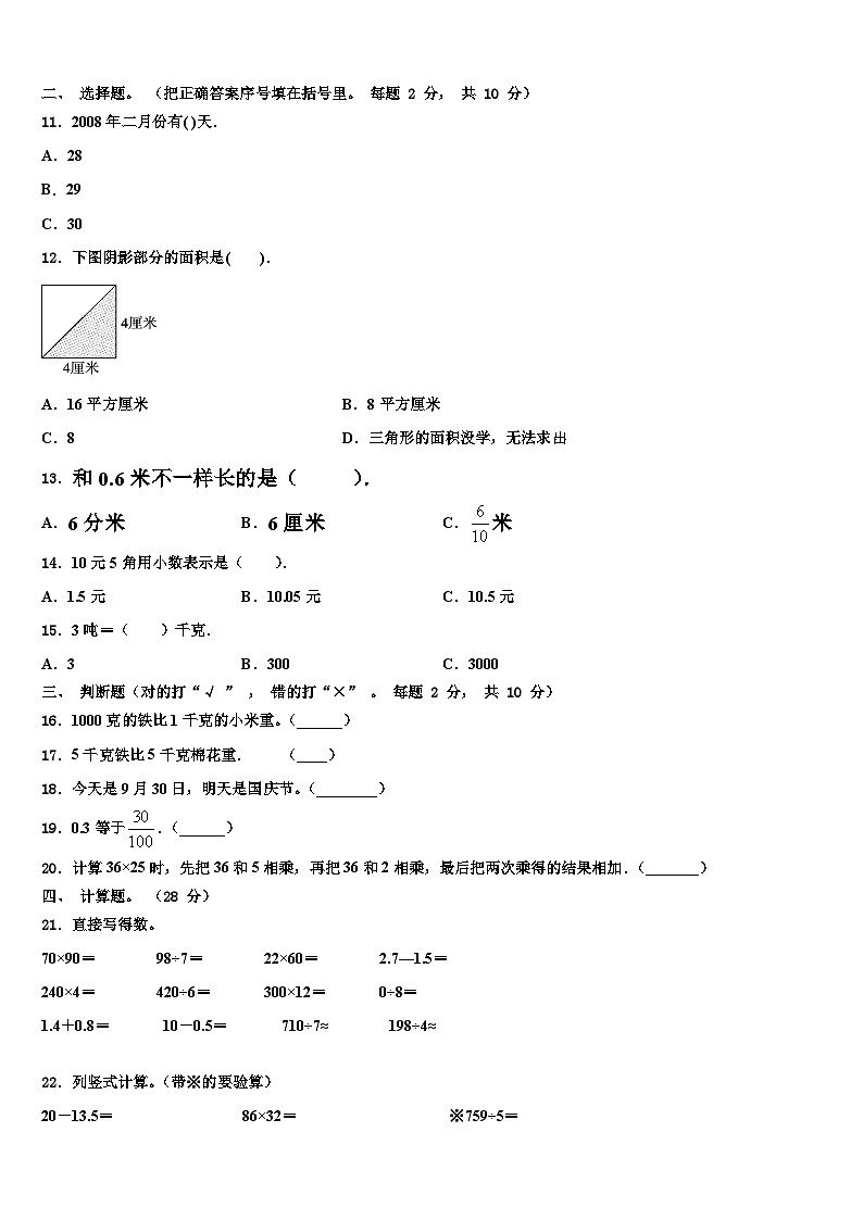 河南省三门峡市义马市2023届数学三下期末监测模拟试题含解析02