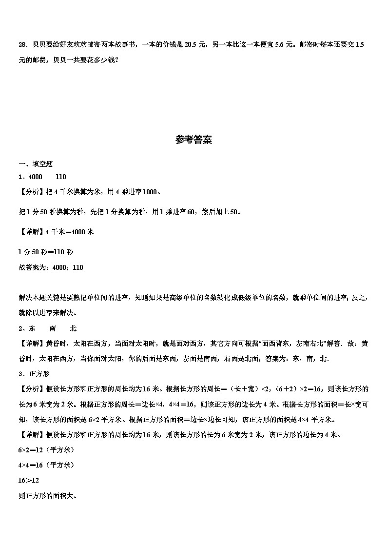 河南省商丘市2023年三年级数学第二学期期末经典模拟试题含解析03