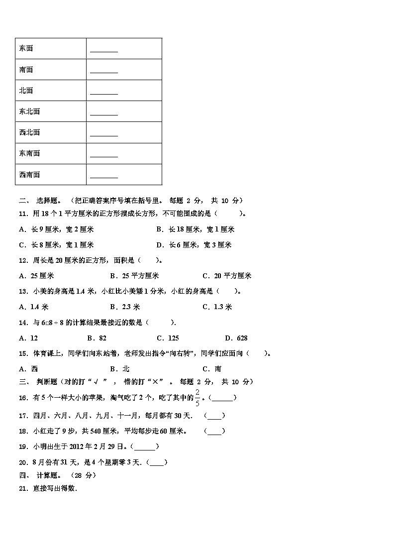 河南省商丘市2023年三年级数学第二学期期末综合测试模拟试题含解析第2页