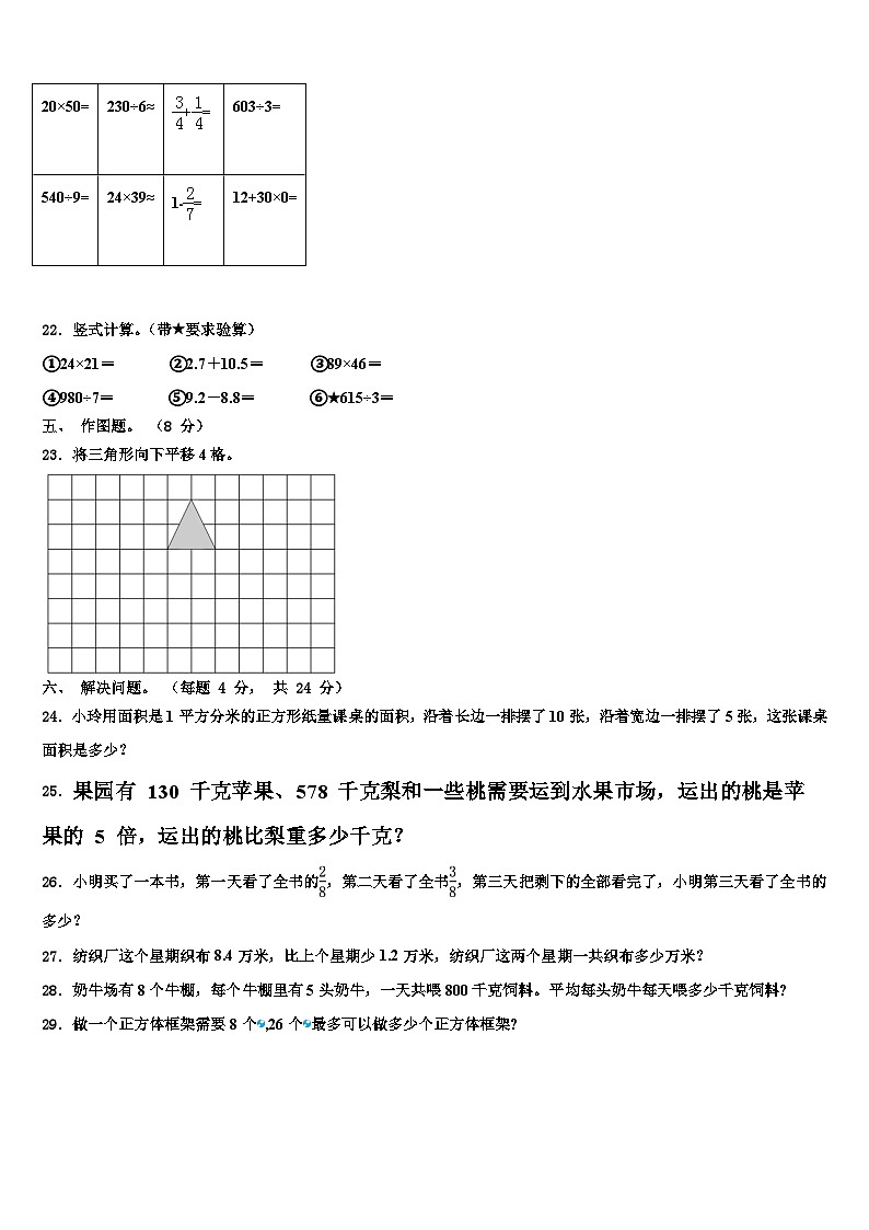 河南省商丘市2023年三年级数学第二学期期末综合测试模拟试题含解析第3页